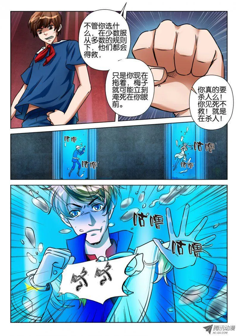 第七十七回 第8页