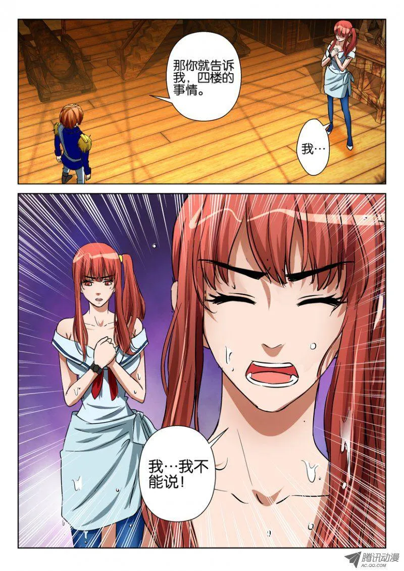 第七十八回 第10页