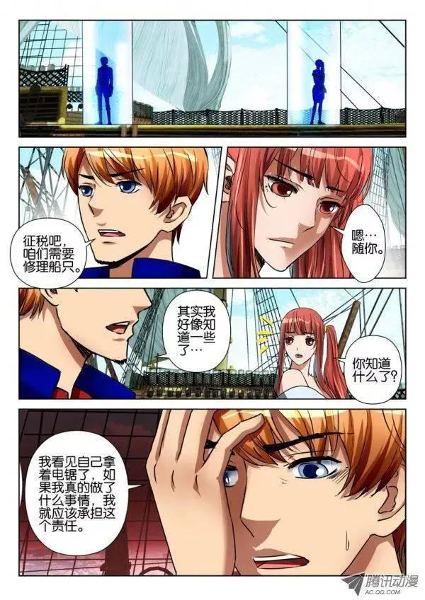 第七十九回 第6页