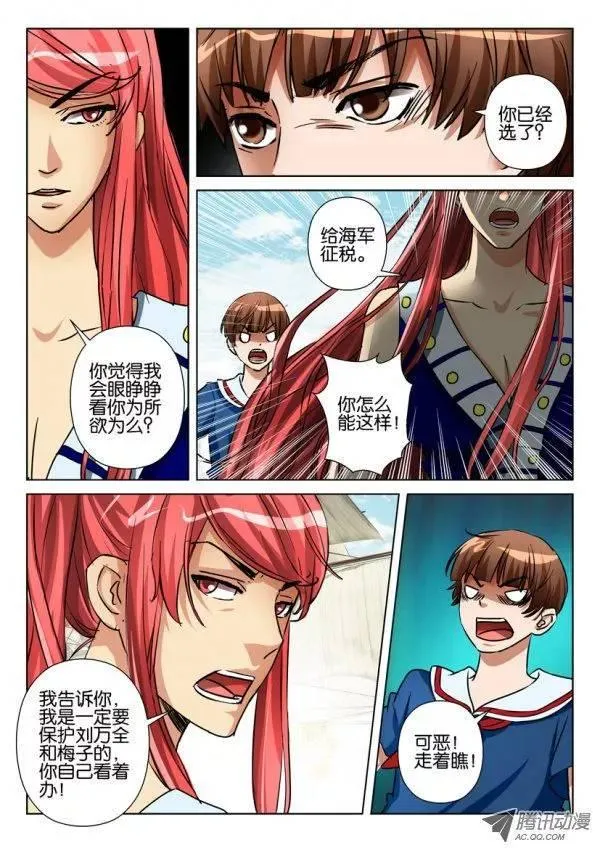 第七十九回 第7页
