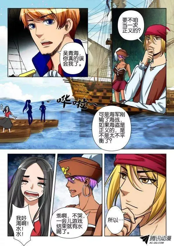 第八十回 第3页