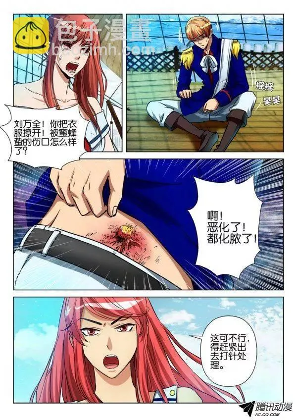 第八十回 第6页