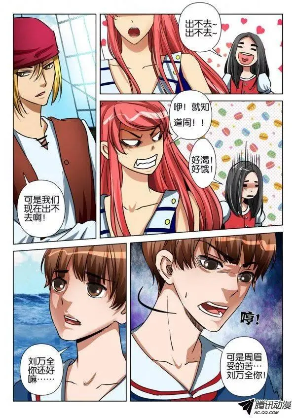 第八十回 第7页