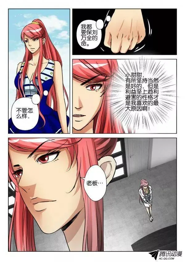 第八十回 第8页