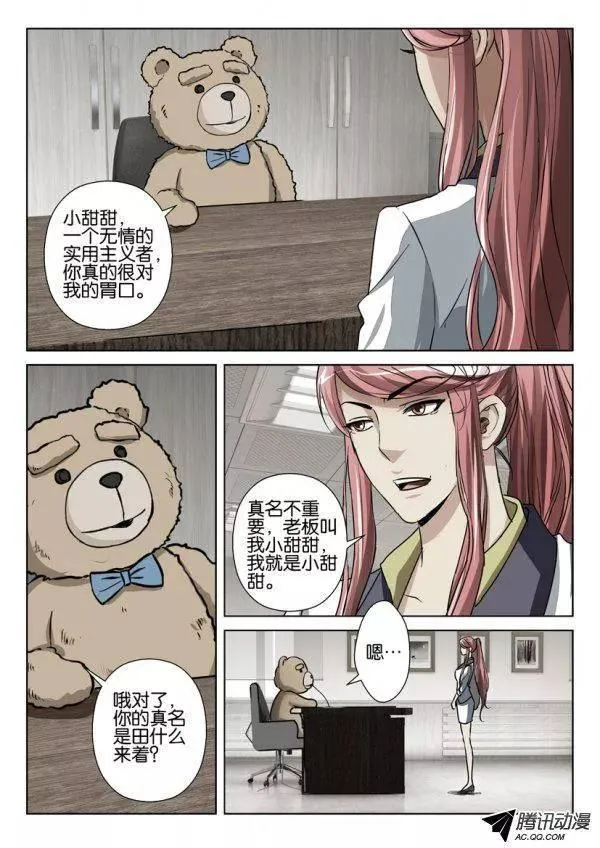 第八十回 第9页