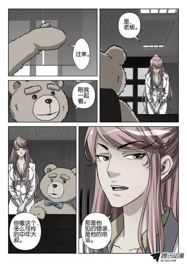 第八十回 第10页