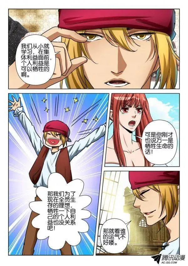 第八十三回 第7页