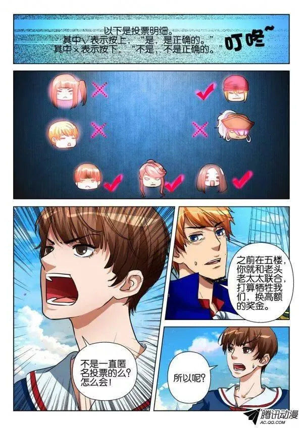 第八十三回 第8页