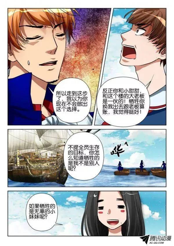 第八十三回 第9页