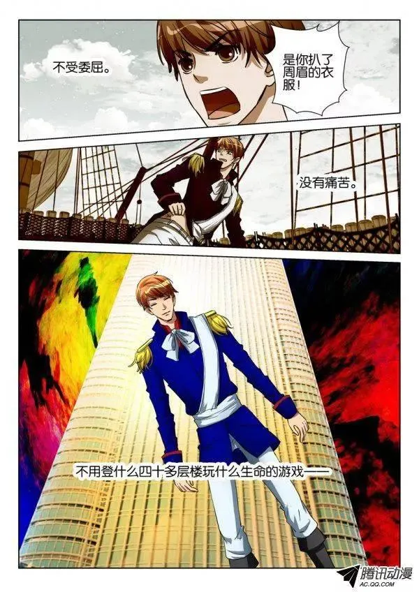 第八十四回 第6页