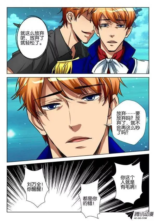 第八十四回 第8页