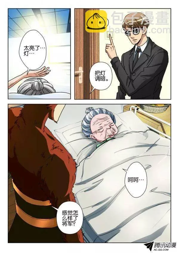 第八十五回 第3页