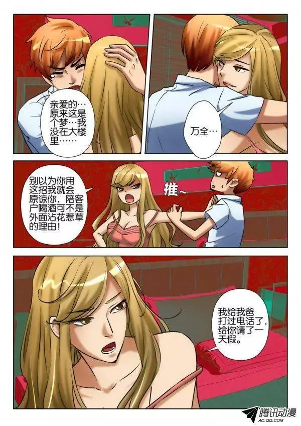第八十六回 第3页