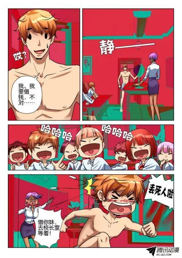 第八十六回 第8页