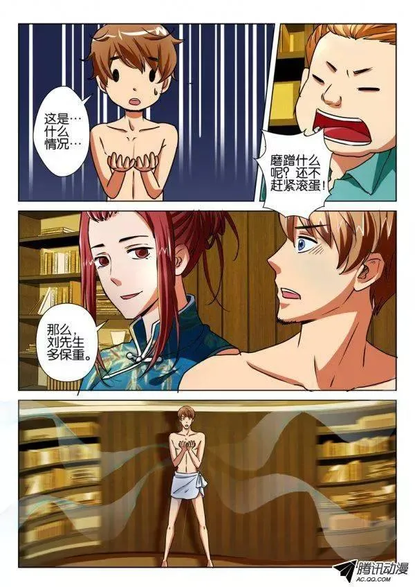 第八十七回 第5页