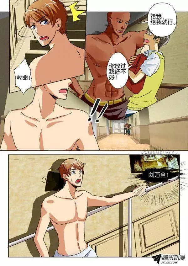 第八十七回 第7页