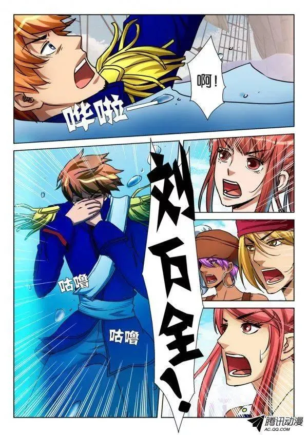 第八十八回 第6页