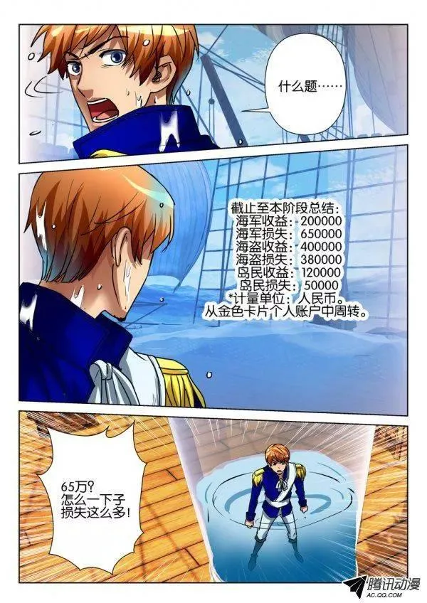 第八十八回 第9页