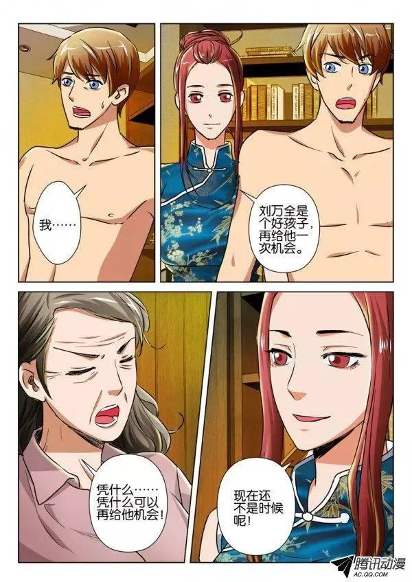 第八十九回 第3页