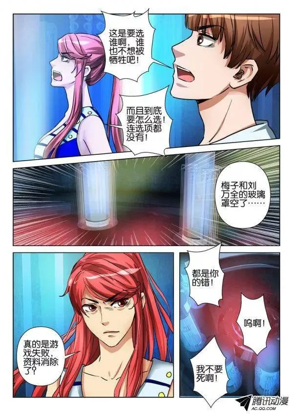 第九十回 第4页
