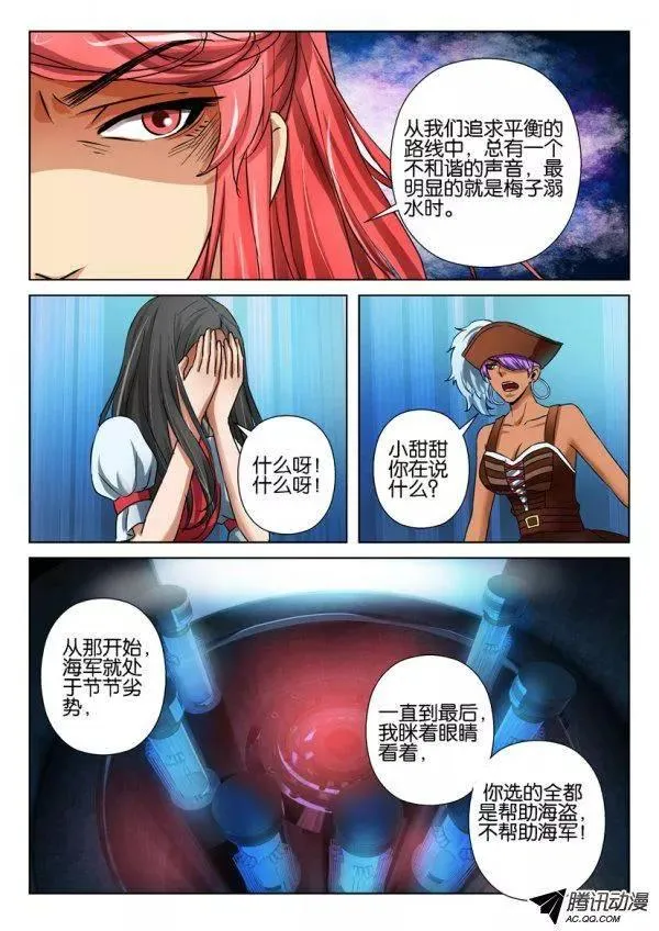 第九十回 第6页