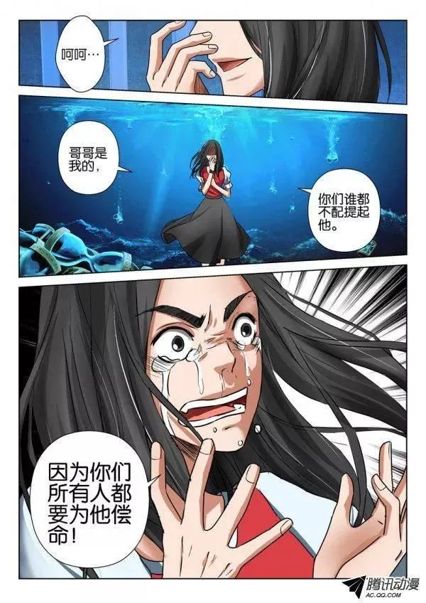 第九十回 第8页