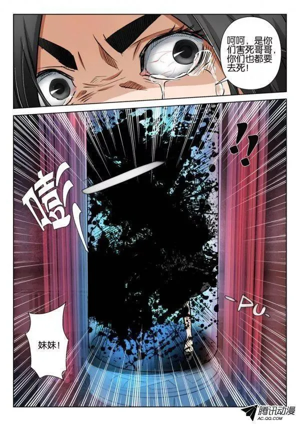 第九十回 第10页