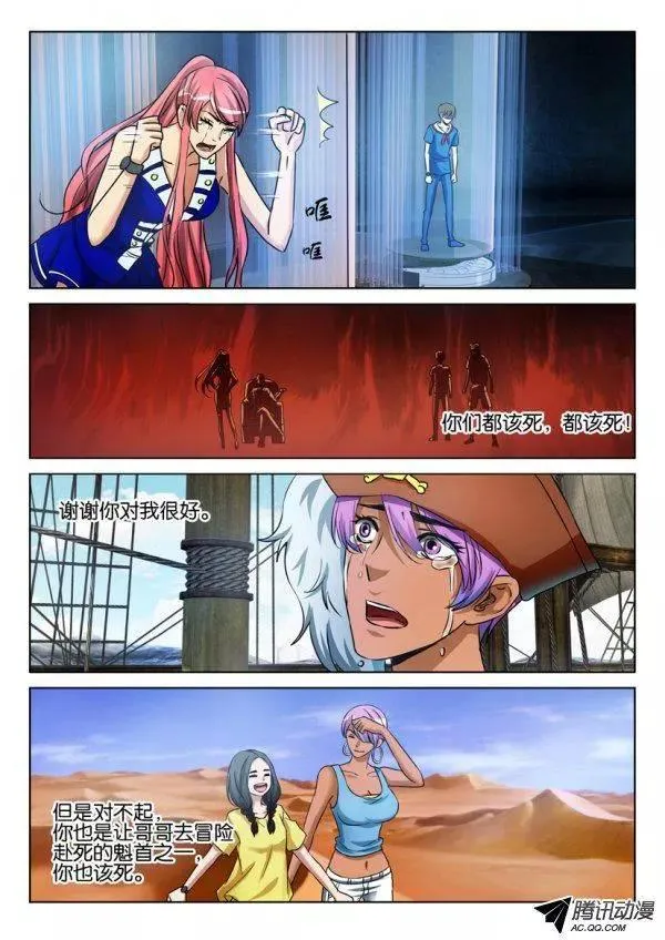 第九十一回 第3页