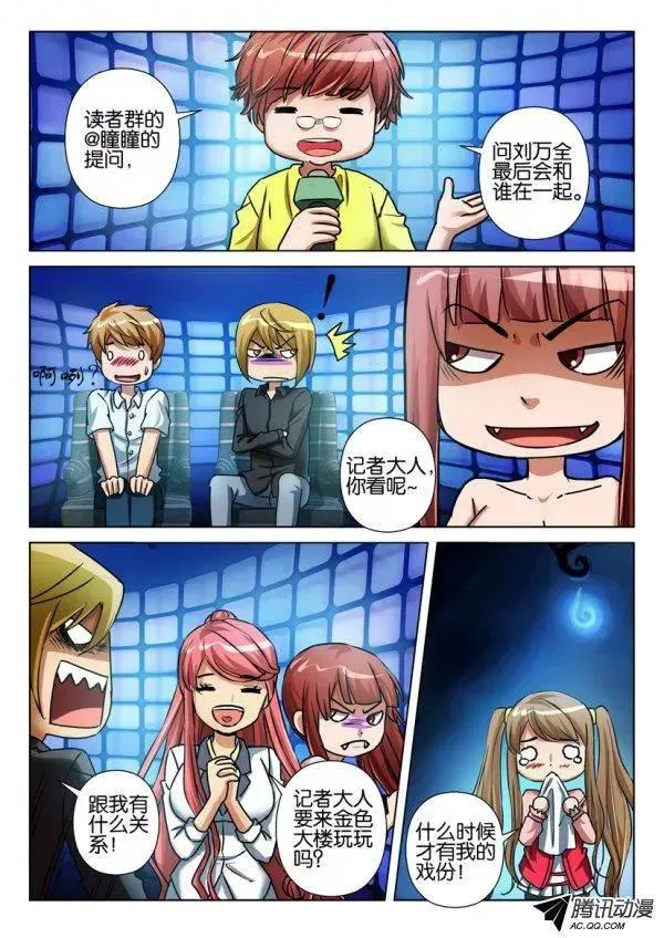 第九十一回 第10页