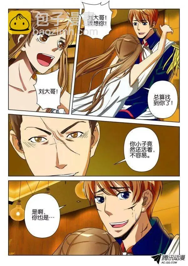 第九十六回 第8页