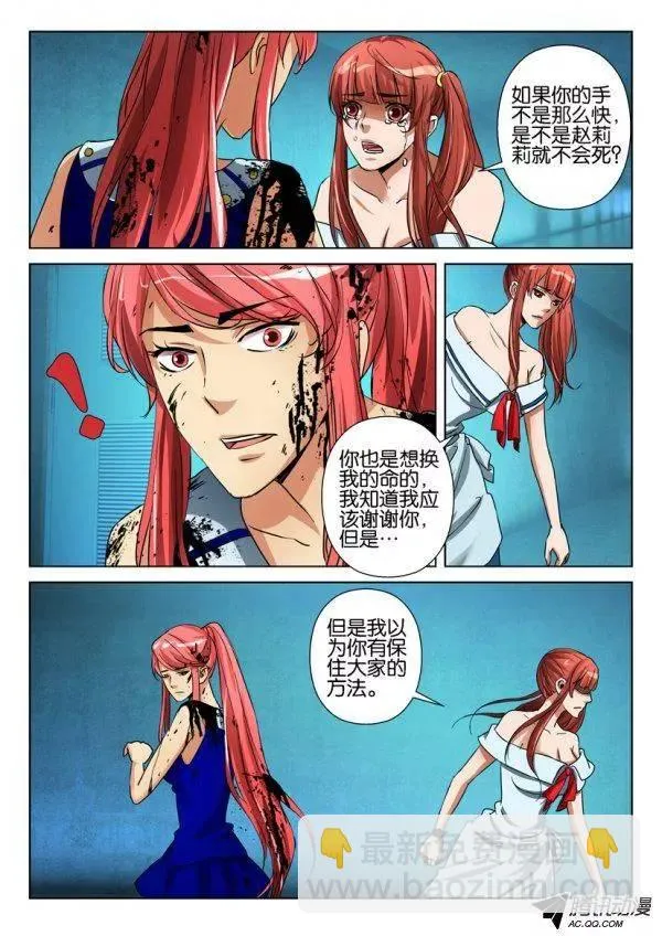 第九十七回 第5页