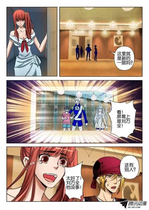 第九十七回 第6页