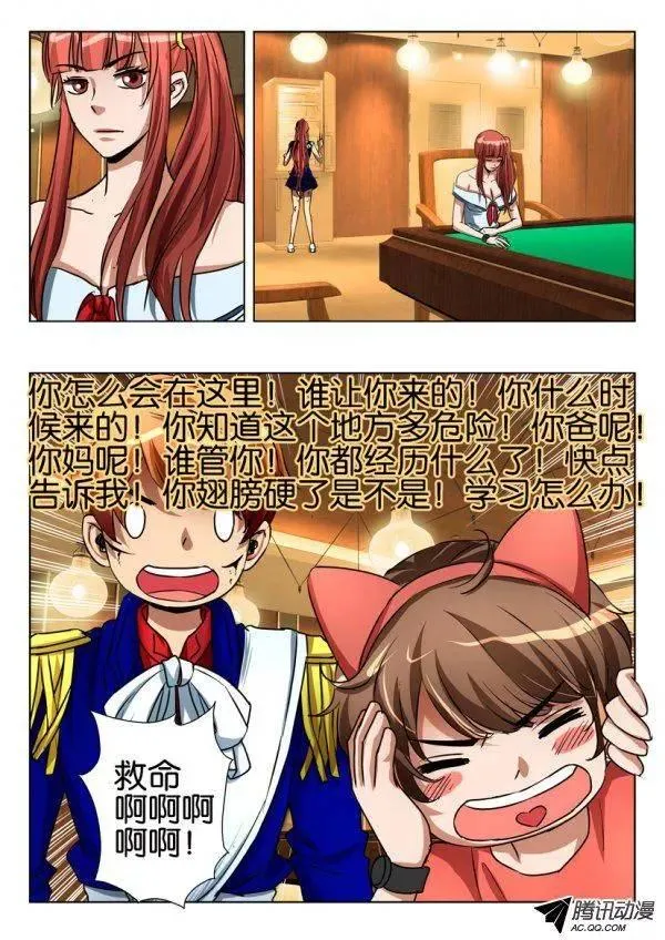 第九十七回 第9页