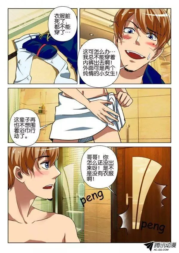 第九十八回 第6页