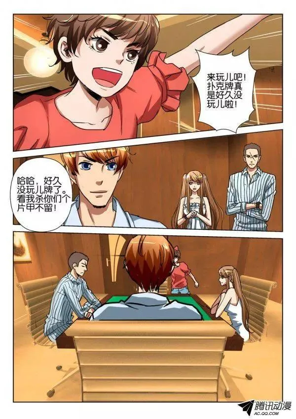 第九十九回 第8页