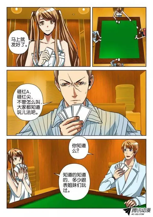 第一百回 第5页