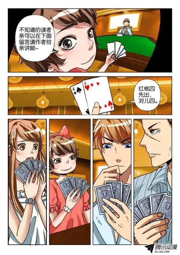 第一百回 第6页