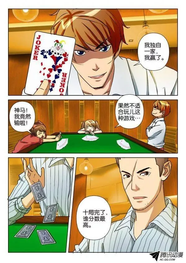 第一百回 第8页