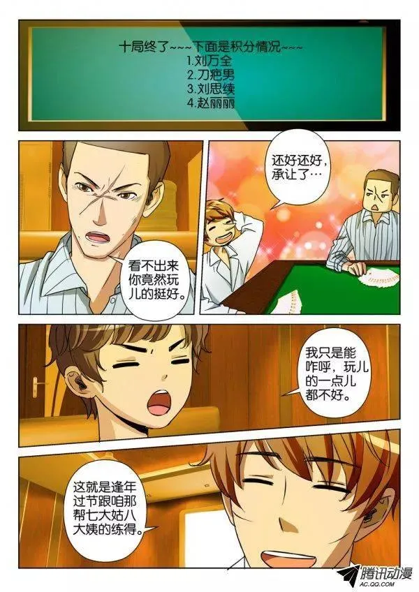 第一百回 第9页