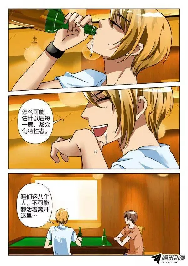 第一百零一回 第6页