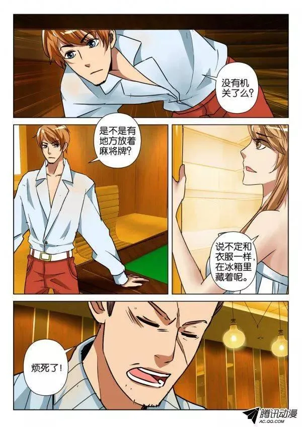 第一百零一回 第9页