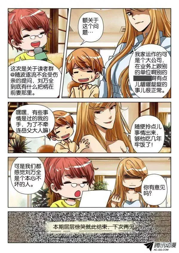 第一百零一回 第10页