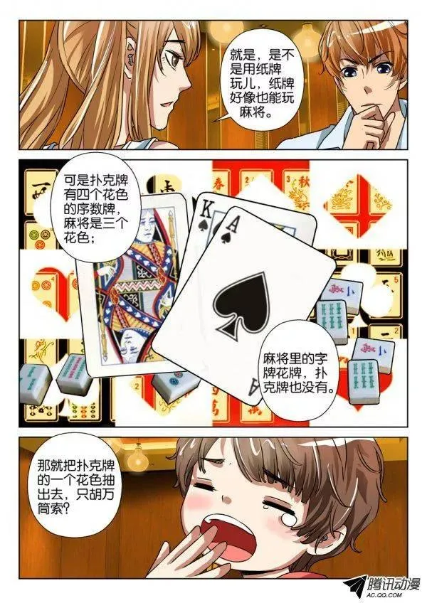 第一百零二回 第4页