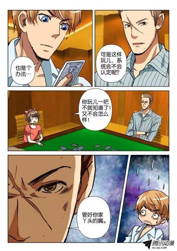 第一百零二回 第5页