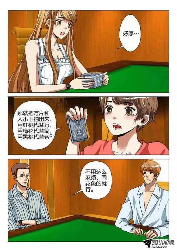 第一百零二回 第7页