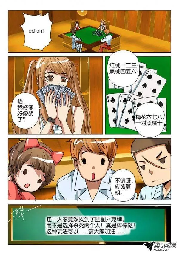 第一百零二回 第8页