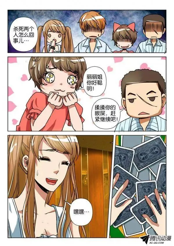 第一百零二回 第9页