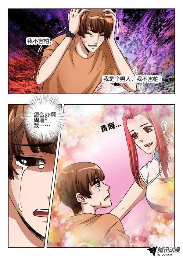 第一百零三回 第6页