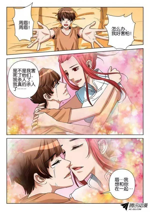 第一百零三回 第7页