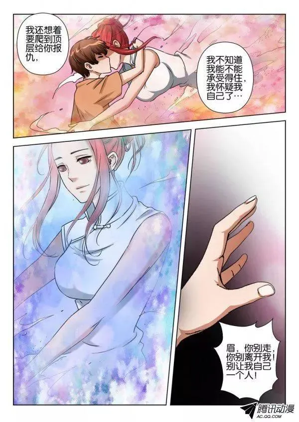 第一百零三回 第8页